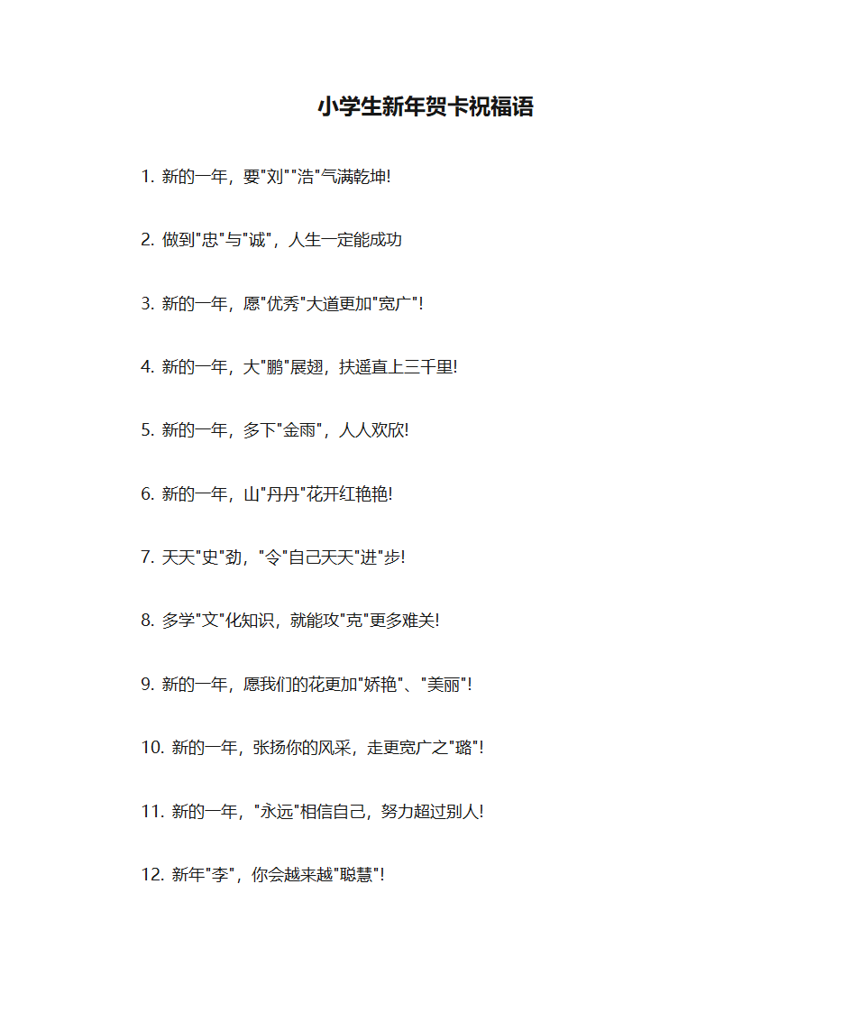 小学生新年贺卡祝福语