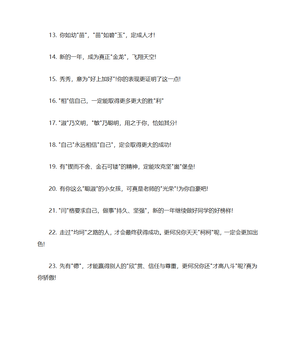 小学生新年贺卡祝福语第2页