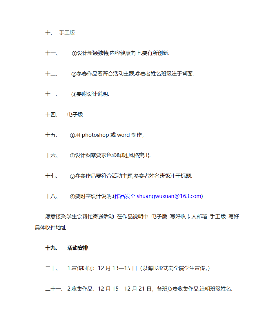 贺卡设计大赛 策划第2页