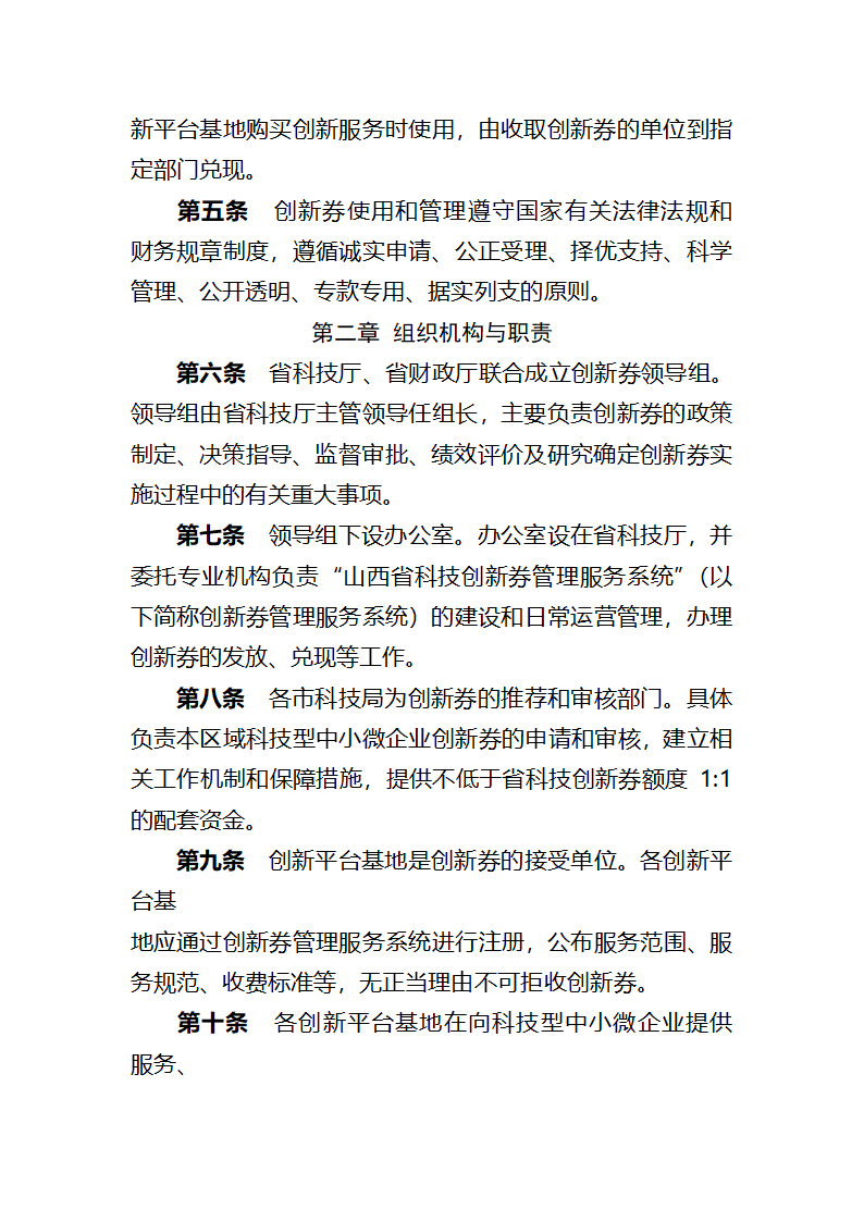 山西省科技创新券实施管理办法第2页