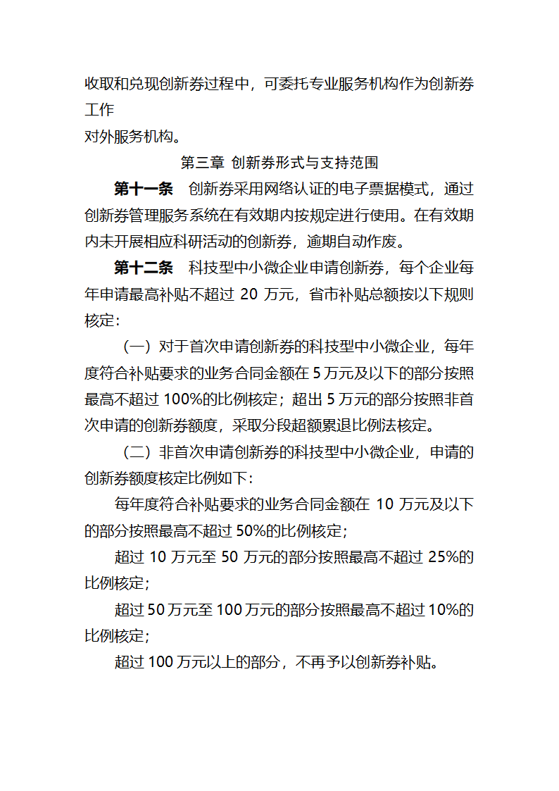 山西省科技创新券实施管理办法第3页