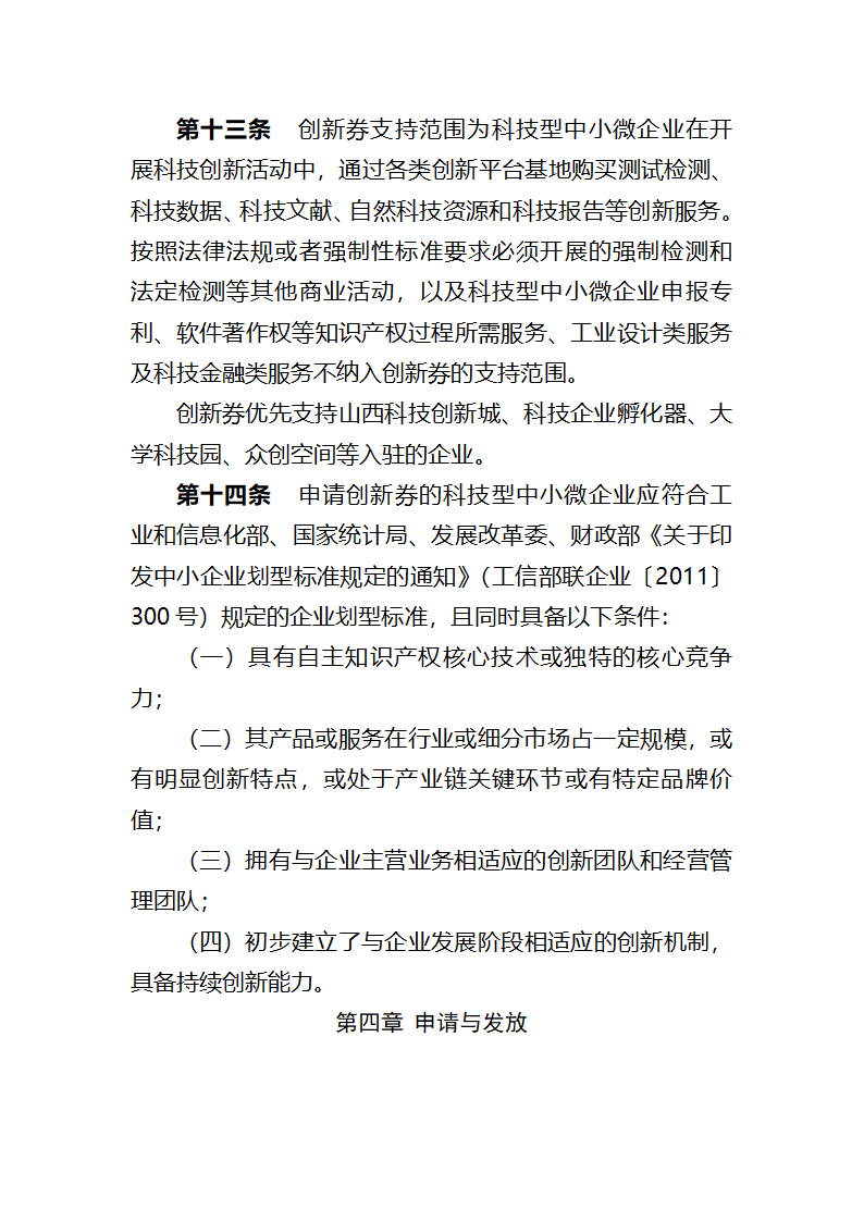 山西省科技创新券实施管理办法第4页