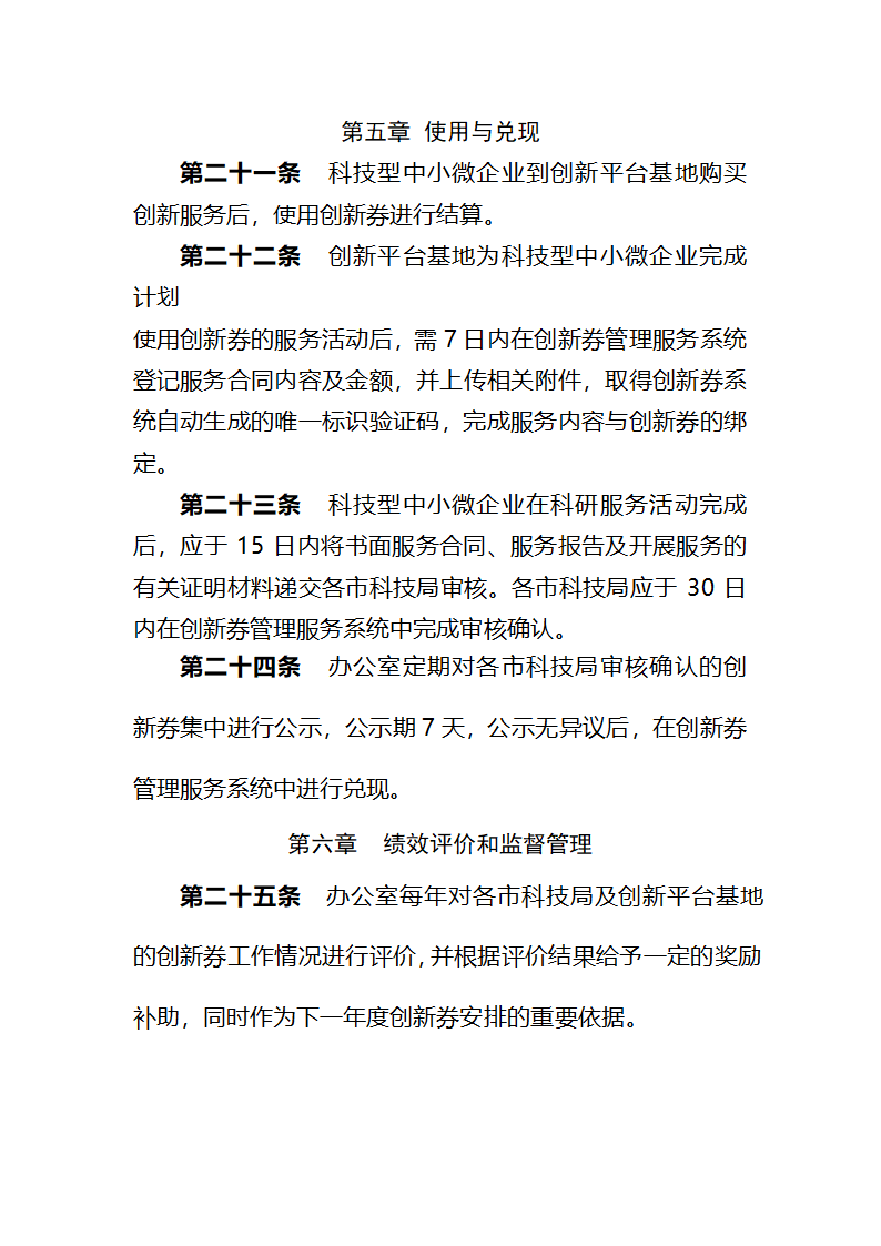 山西省科技创新券实施管理办法第6页