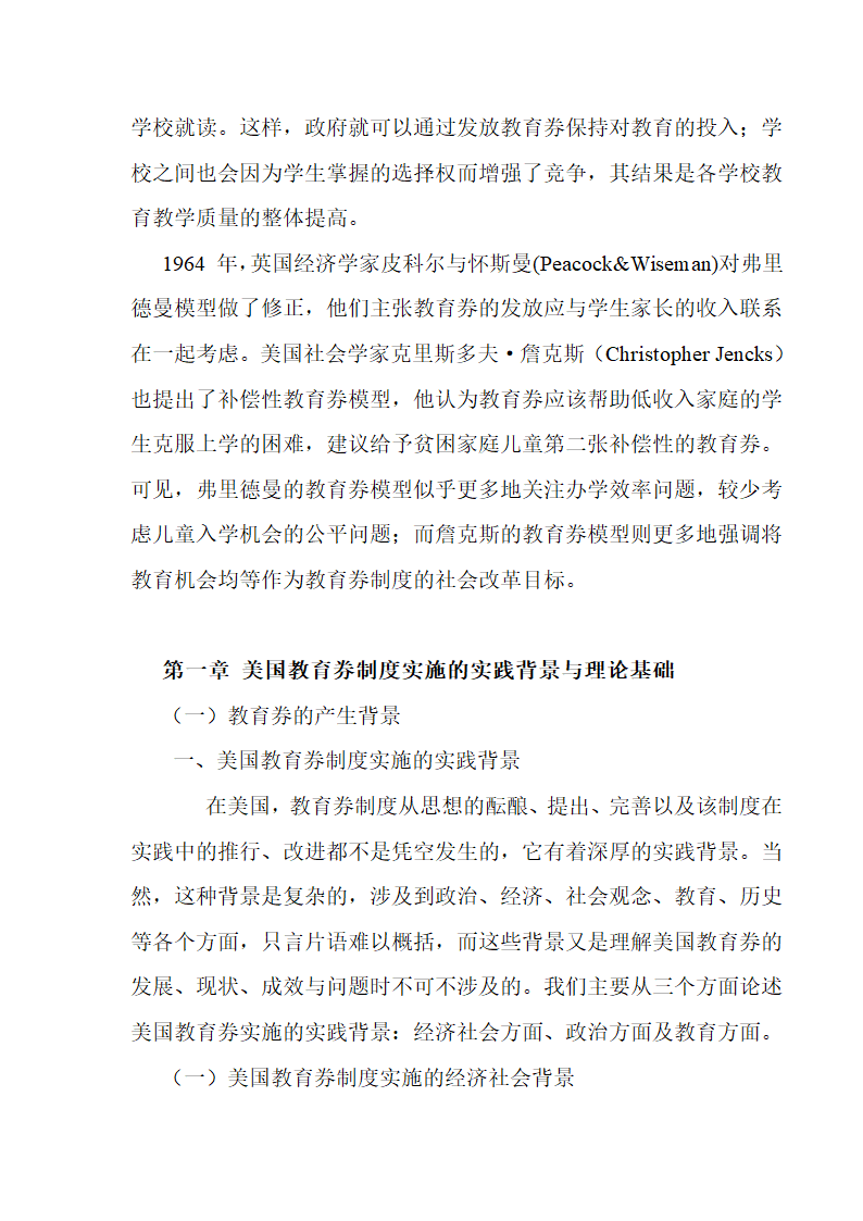 美国教育券实施状况与案例研究第3页