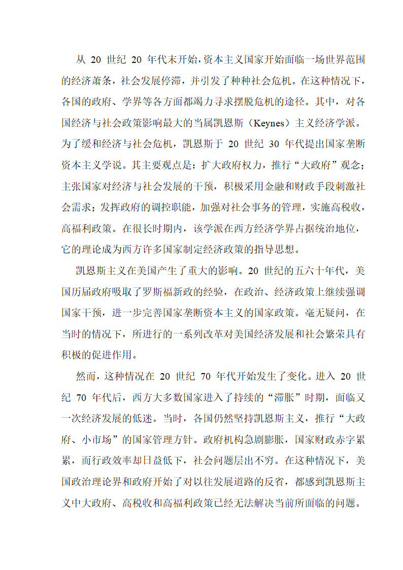 美国教育券实施状况与案例研究第4页