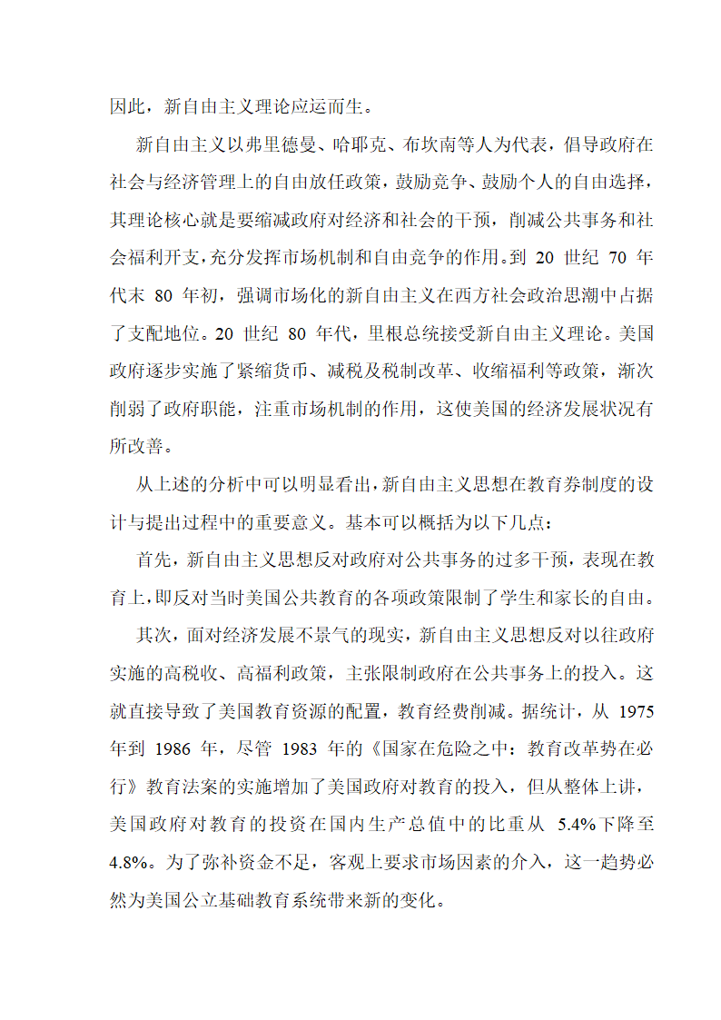 美国教育券实施状况与案例研究第5页