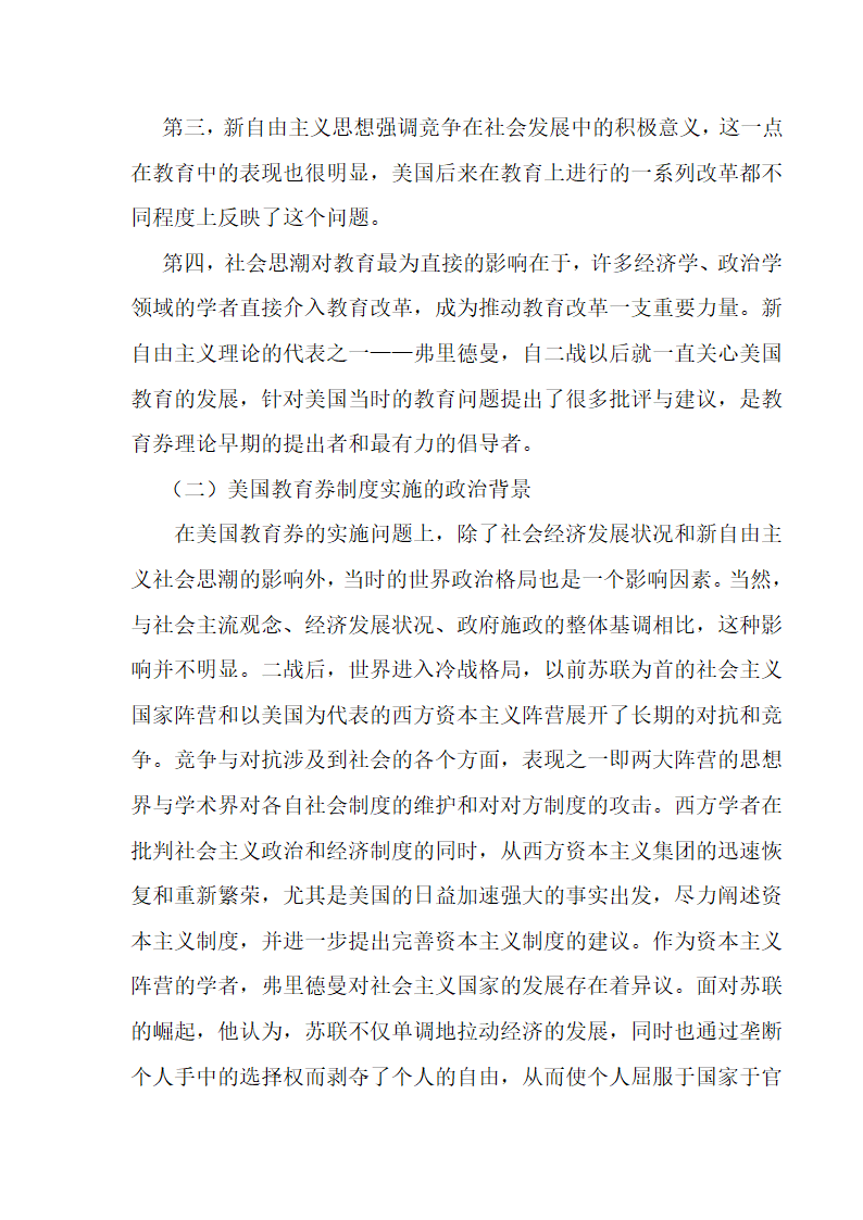 美国教育券实施状况与案例研究第6页