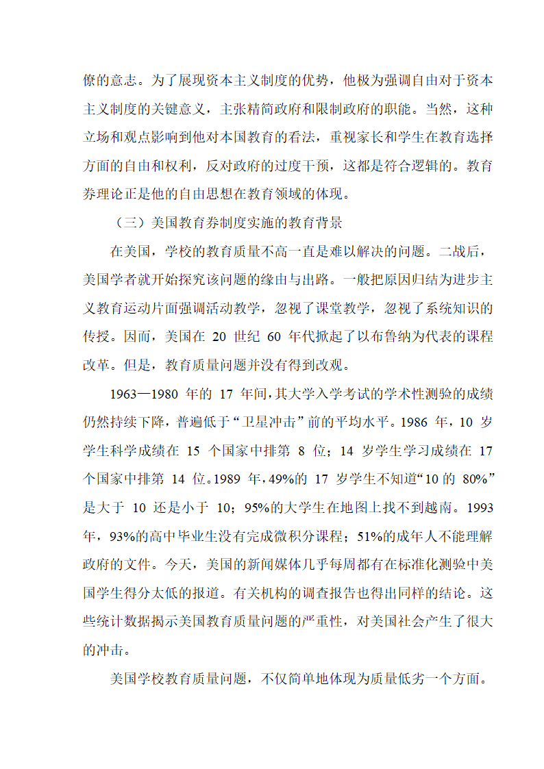 美国教育券实施状况与案例研究第7页