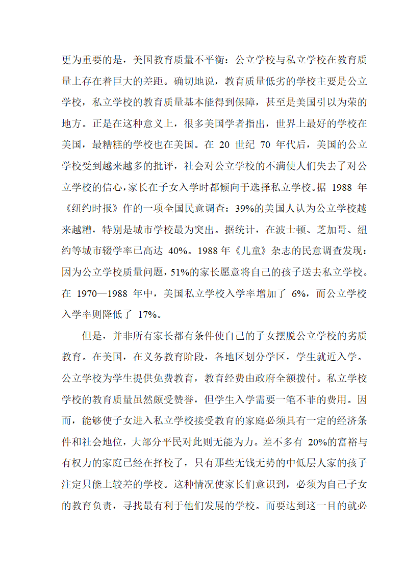 美国教育券实施状况与案例研究第8页