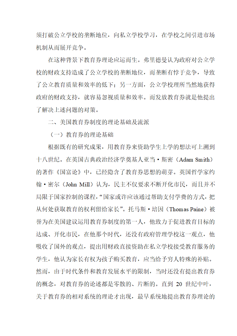 美国教育券实施状况与案例研究第9页