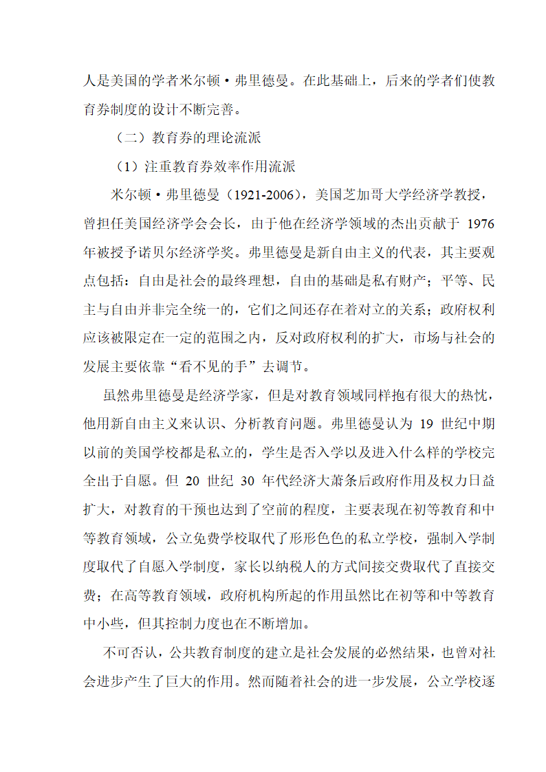 美国教育券实施状况与案例研究第10页