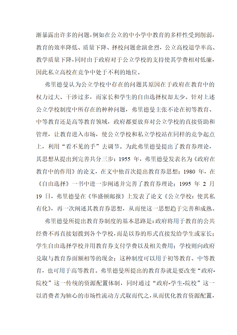 美国教育券实施状况与案例研究第11页