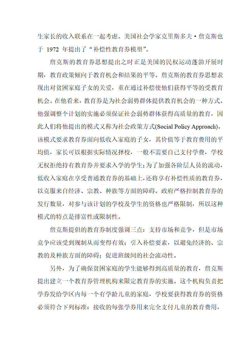 美国教育券实施状况与案例研究第13页