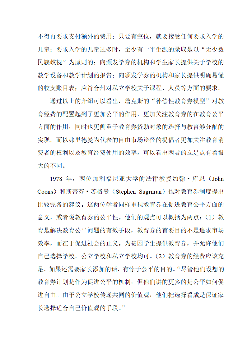 美国教育券实施状况与案例研究第14页