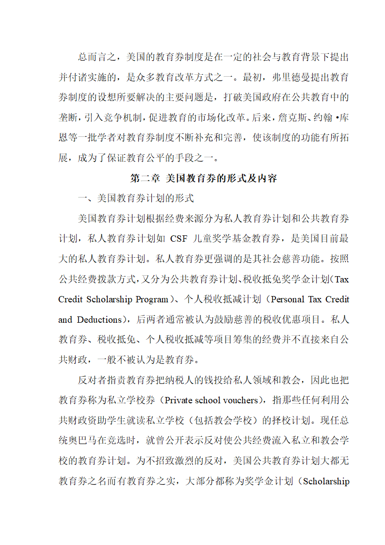 美国教育券实施状况与案例研究第15页