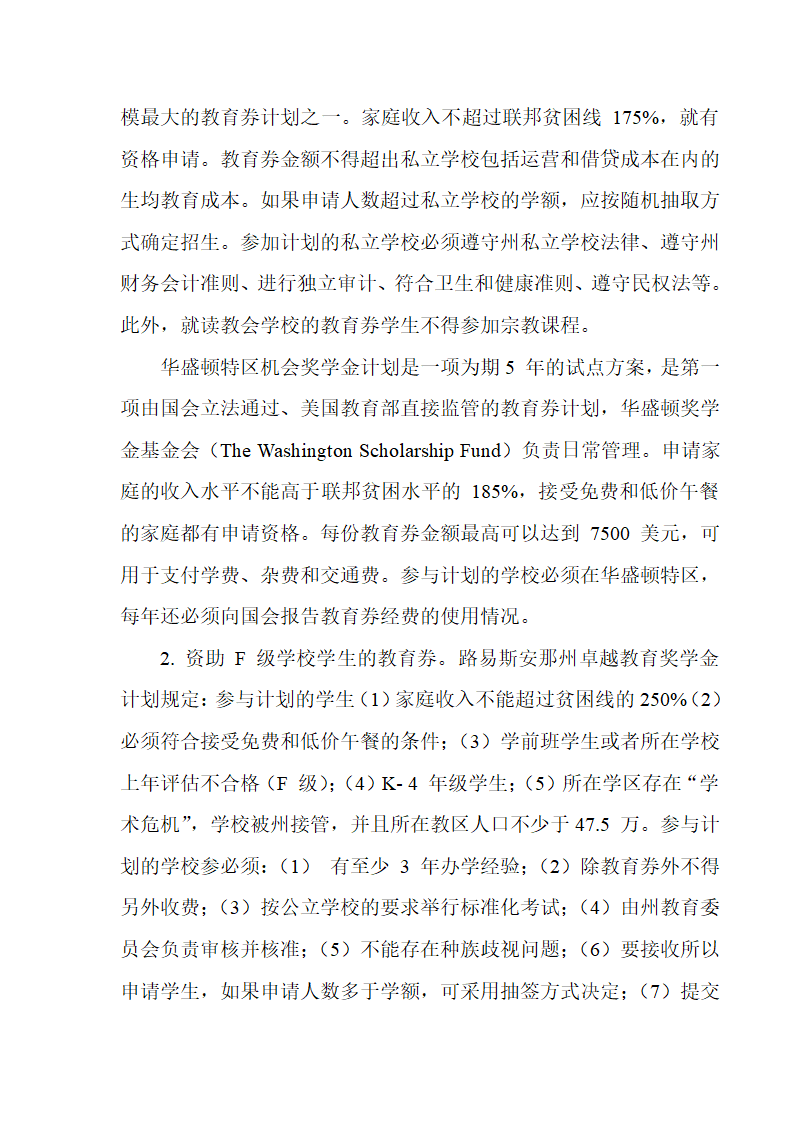 美国教育券实施状况与案例研究第21页