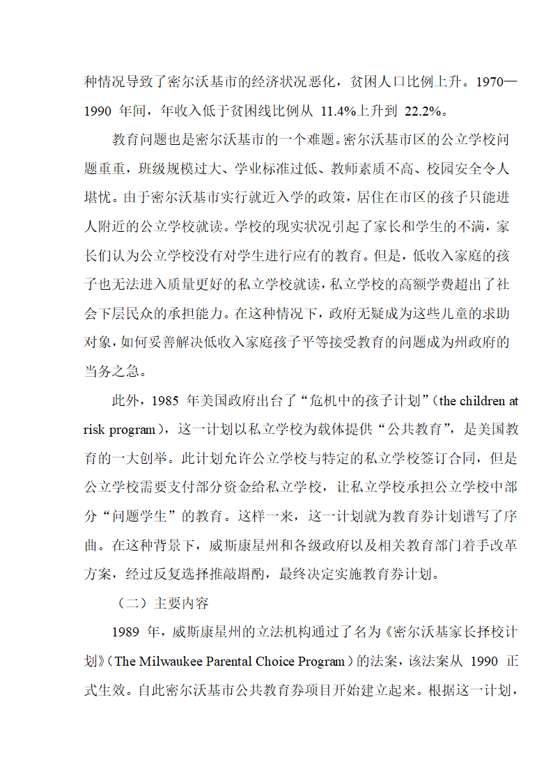 美国教育券实施状况与案例研究第24页