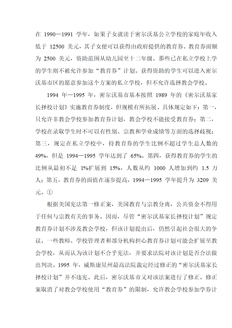 美国教育券实施状况与案例研究第25页