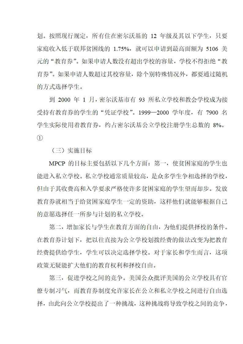 美国教育券实施状况与案例研究第26页