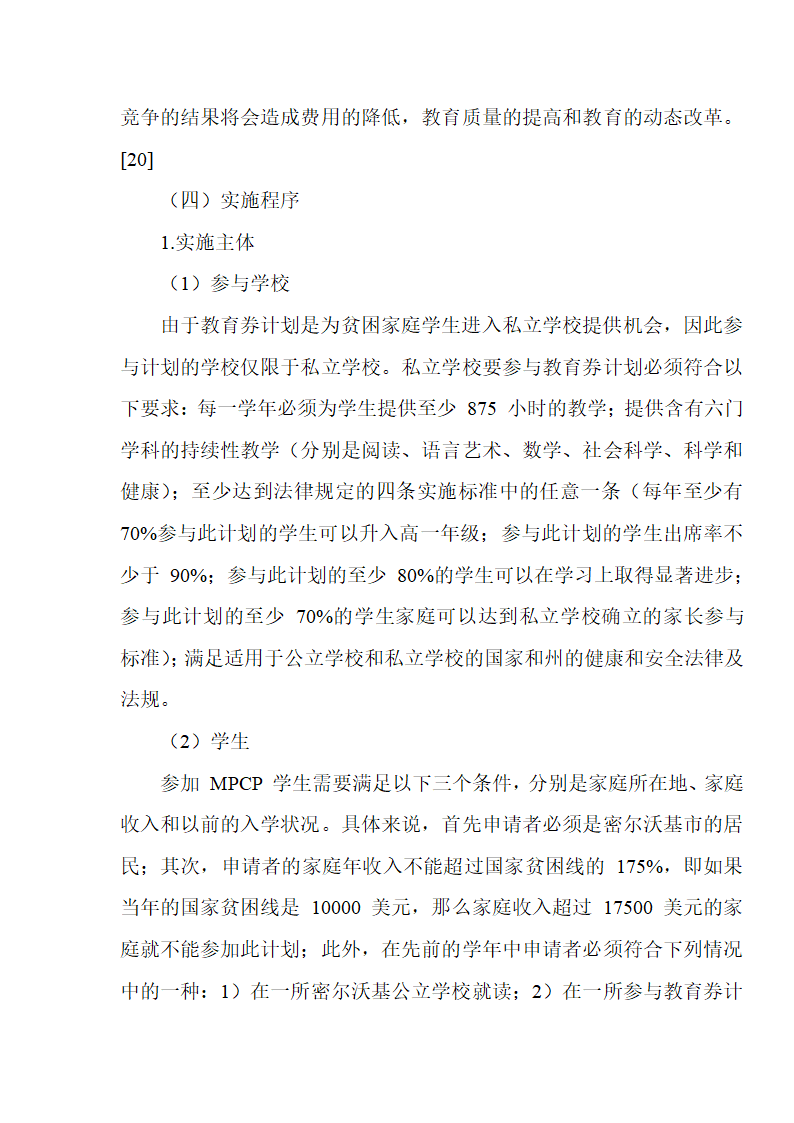 美国教育券实施状况与案例研究第27页