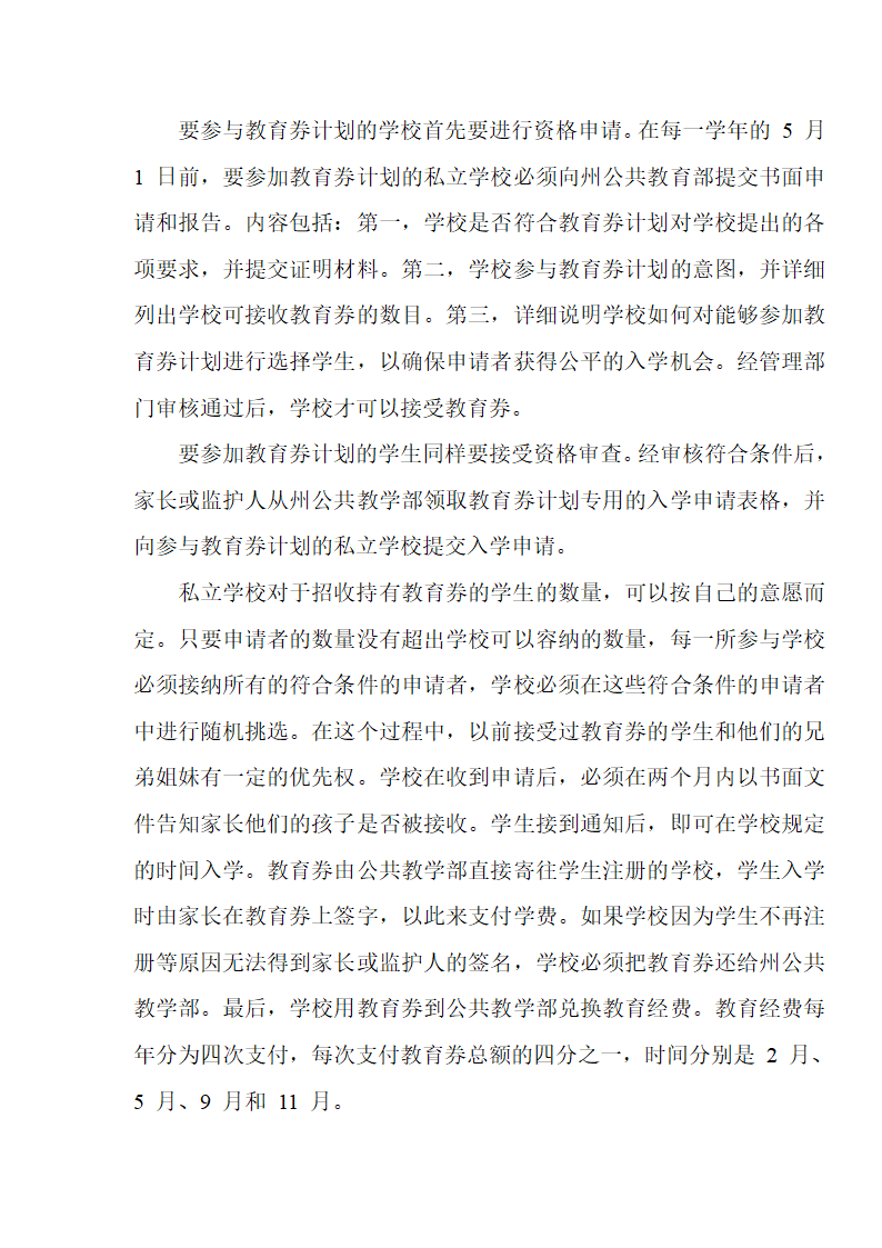 美国教育券实施状况与案例研究第29页