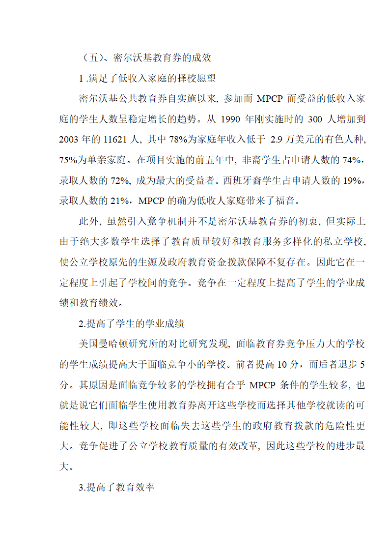 美国教育券实施状况与案例研究第30页