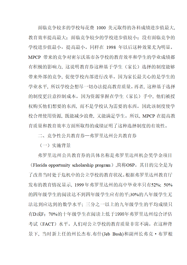 美国教育券实施状况与案例研究第31页