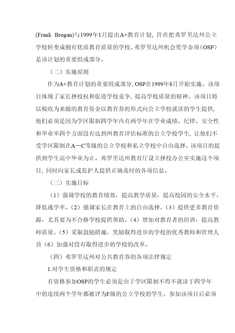 美国教育券实施状况与案例研究第32页