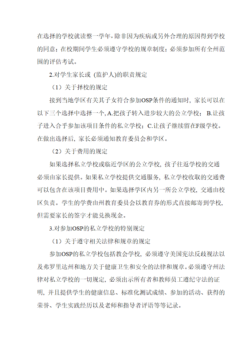 美国教育券实施状况与案例研究第33页