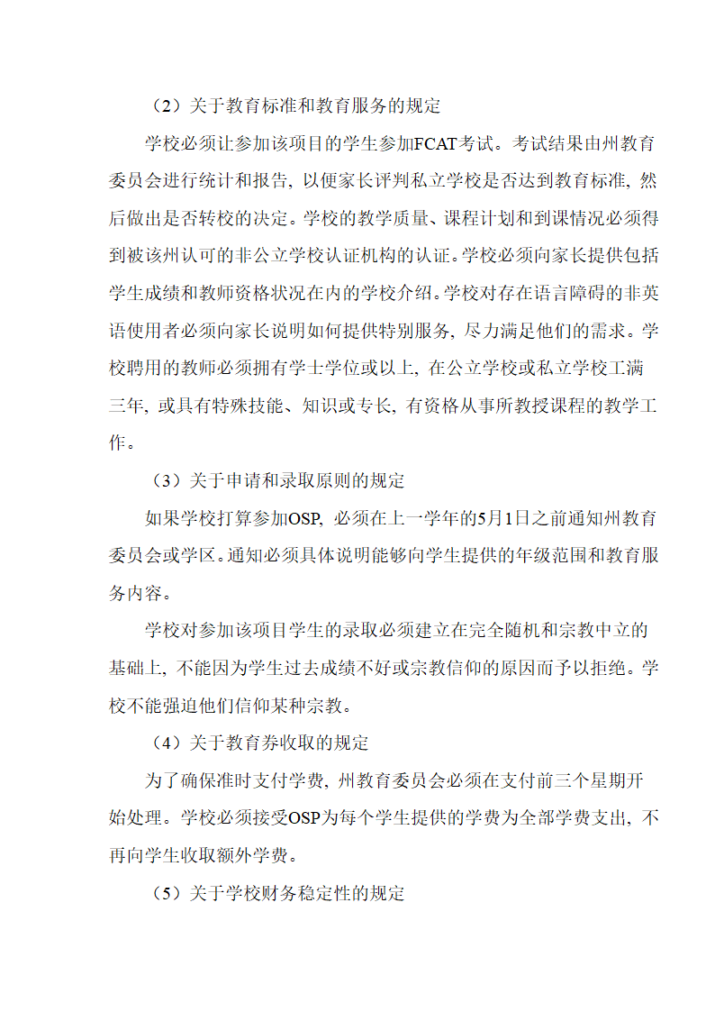 美国教育券实施状况与案例研究第34页