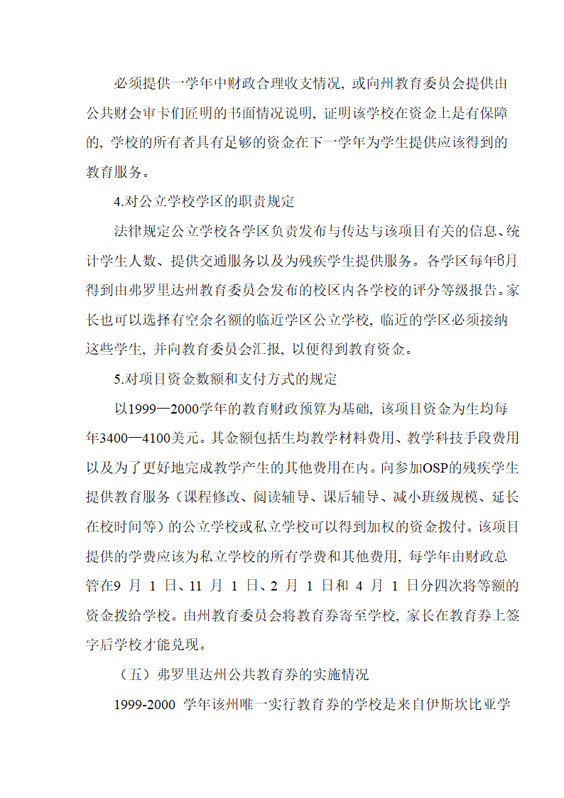 美国教育券实施状况与案例研究第35页