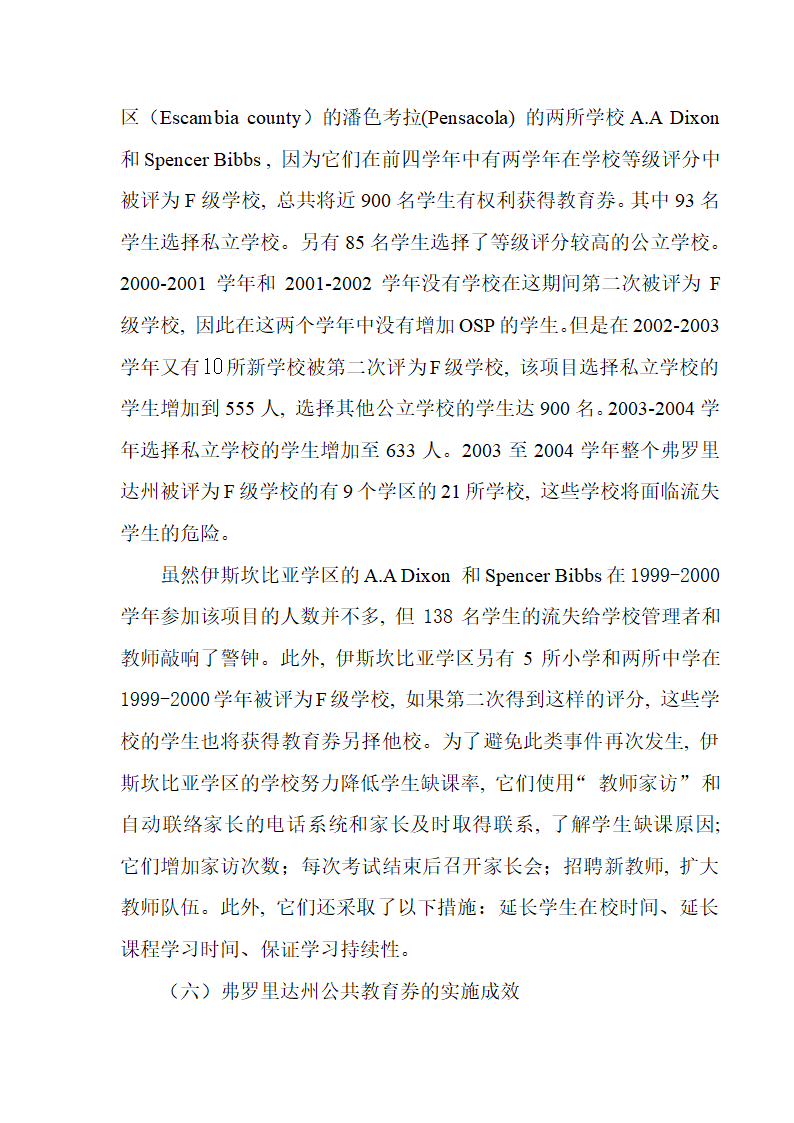 美国教育券实施状况与案例研究第36页