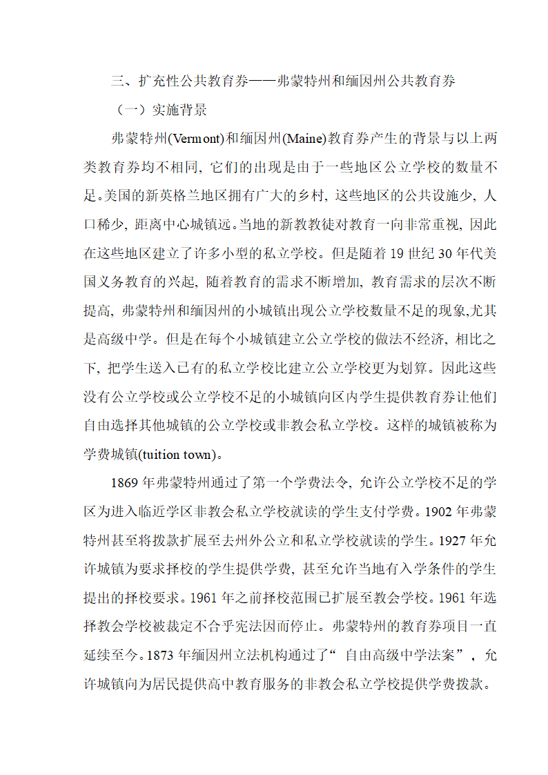 美国教育券实施状况与案例研究第38页