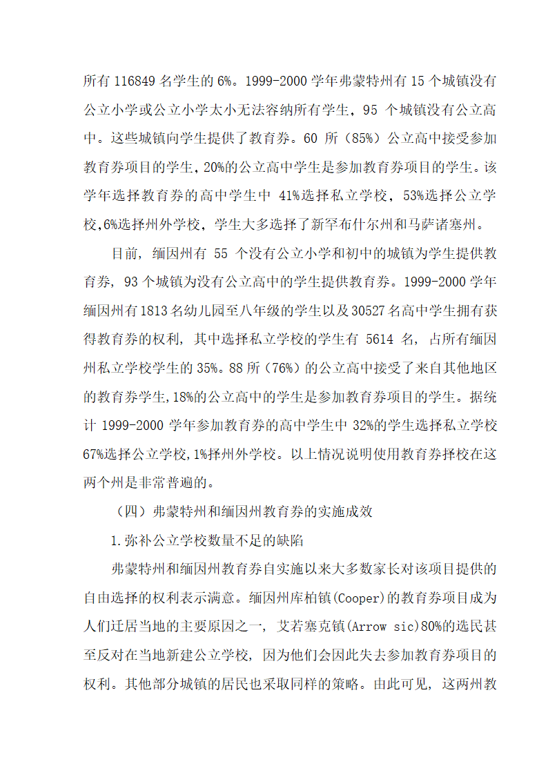 美国教育券实施状况与案例研究第41页