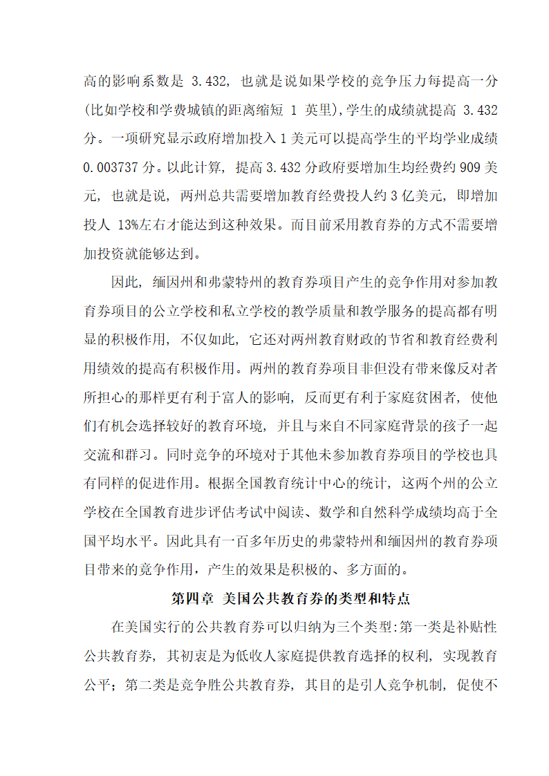 美国教育券实施状况与案例研究第43页