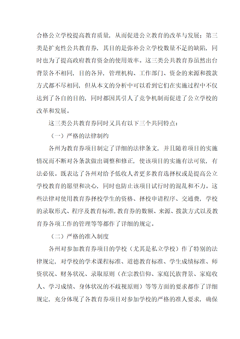 美国教育券实施状况与案例研究第44页