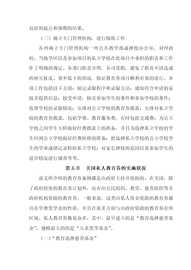 美国教育券实施状况与案例研究第45页