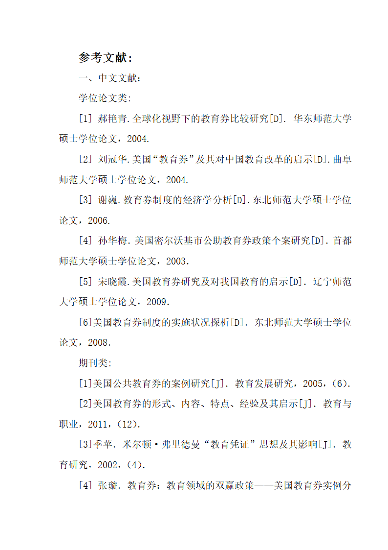 美国教育券实施状况与案例研究第50页