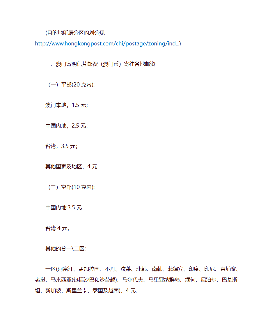 寄往各地明信片的邮资第2页