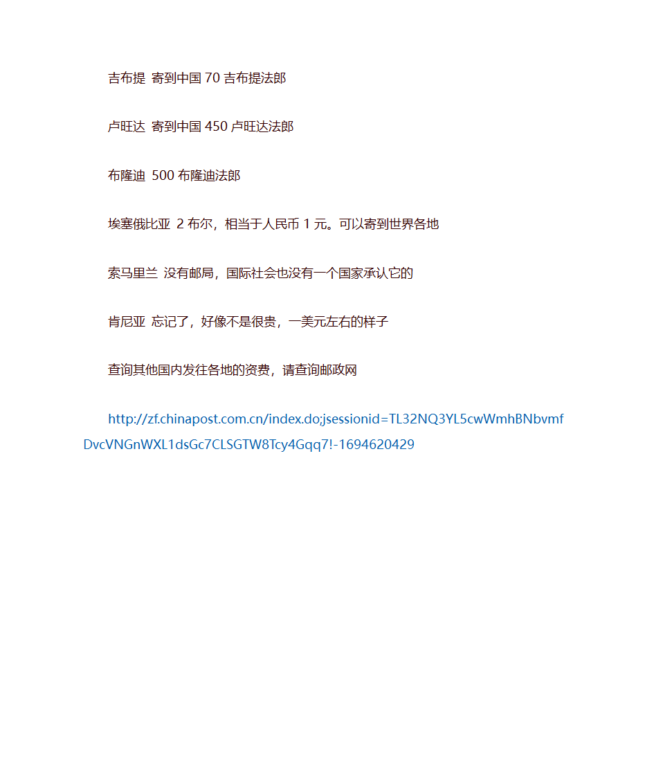 寄往各地明信片的邮资第4页