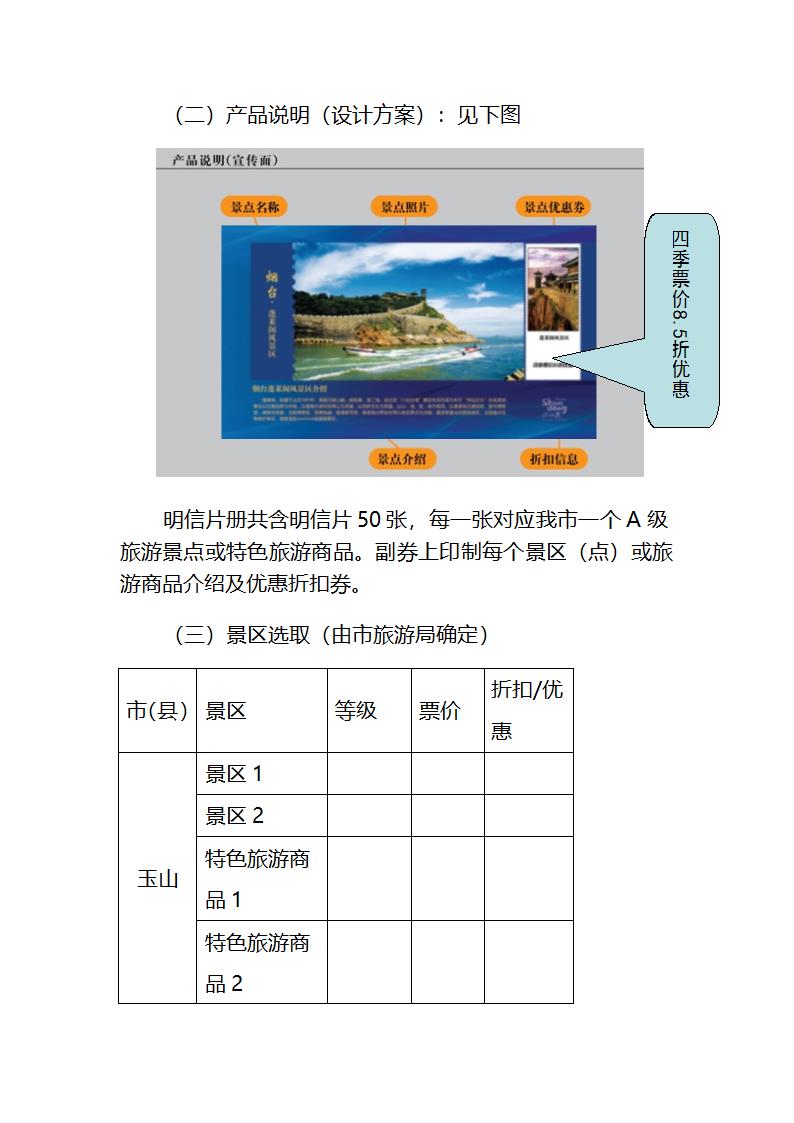 印象上饶旅游明信片策划方案第3页