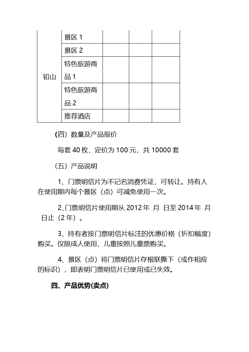 印象上饶旅游明信片策划方案第5页