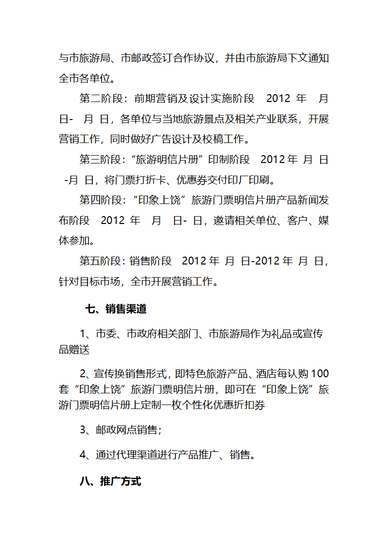 印象上饶旅游明信片策划方案第7页