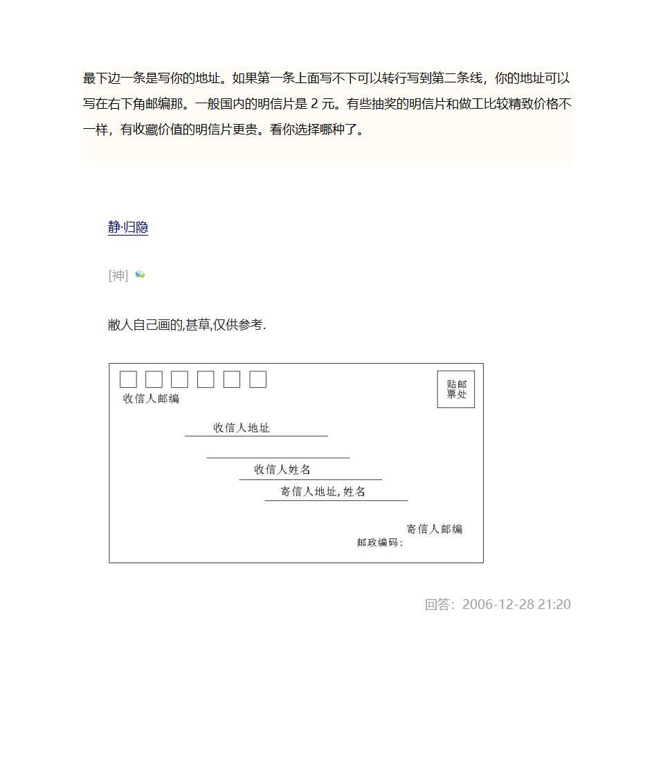 明信片和信封书写格式汇总第2页