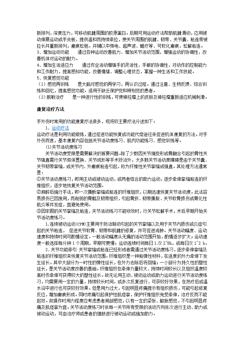 手外伤康复第4页