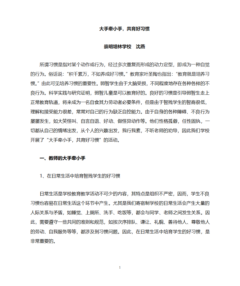 大手牵小手,共育好习惯