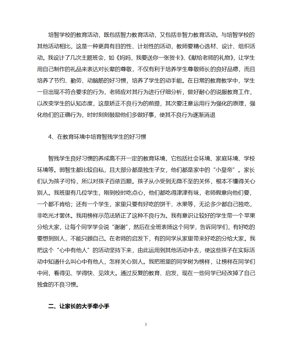 大手牵小手,共育好习惯第3页