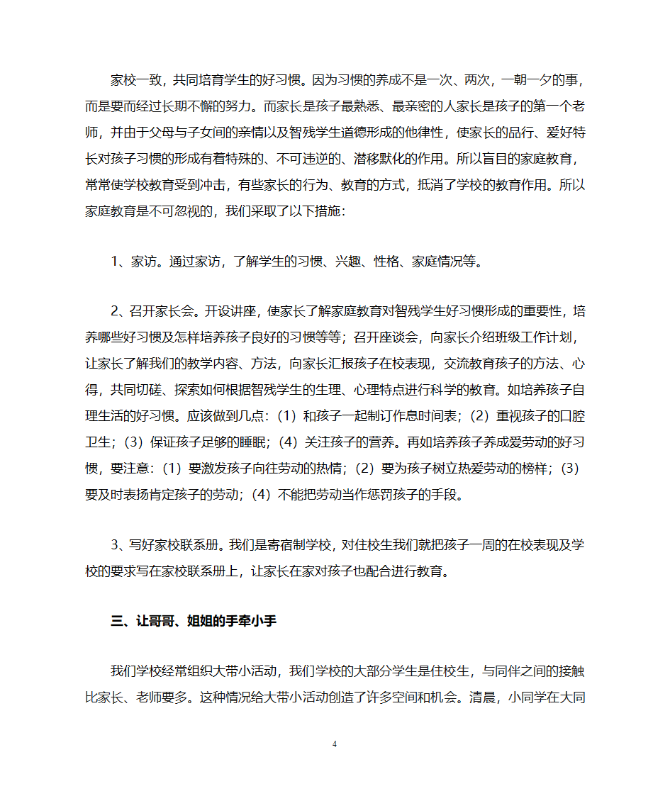 大手牵小手,共育好习惯第4页