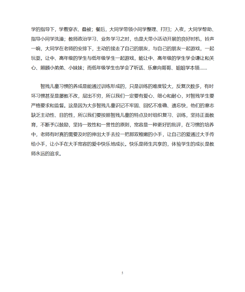 大手牵小手,共育好习惯第5页