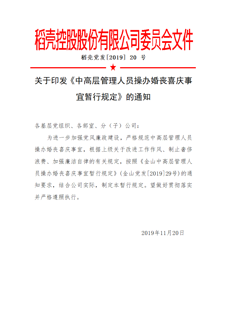 公司红头文件信纸第1页